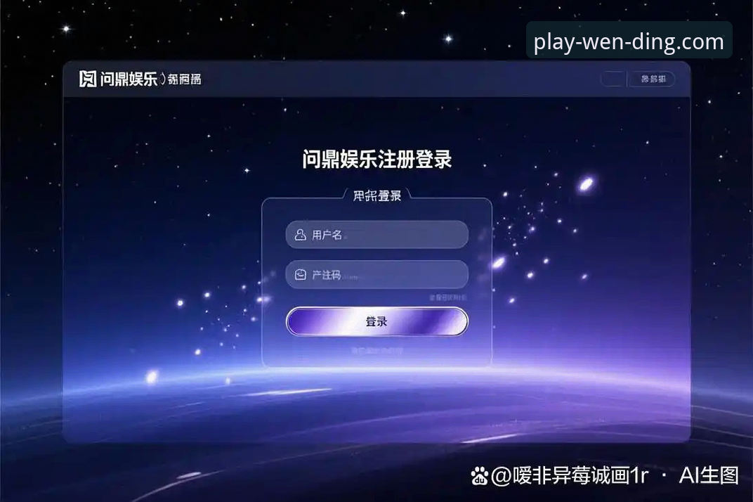 问鼎电竞平台深度评测：问鼎娱乐最新版如何重塑在线娱乐体验？